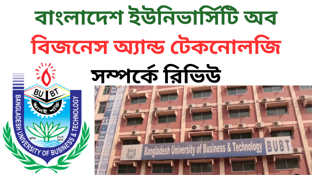 বাংলাদেশ ইউনিভার্সিটি অব বিজনেস অ্যান্ড টেকনোলজি