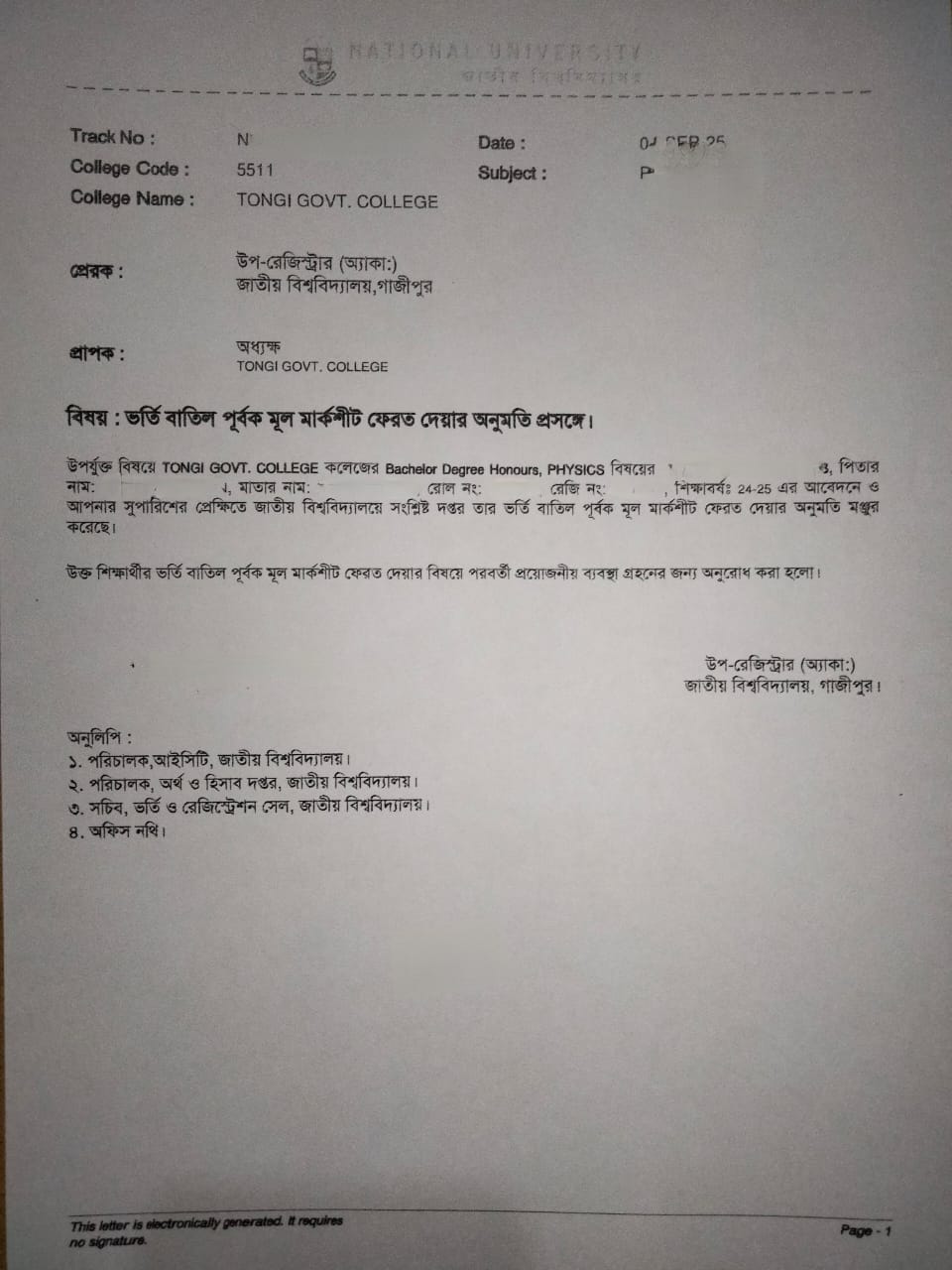 জাতীয় বিশ্ববিদ্যালয়ে ভর্তি বাতিল করার final রিসিট